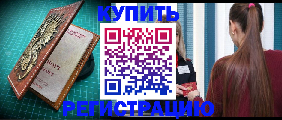 прописка для кредита в Реутове