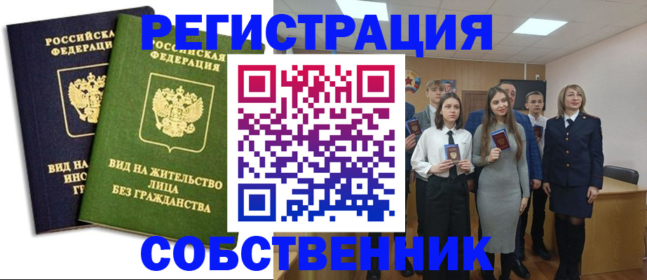 временная регистрация для школы в Реутове