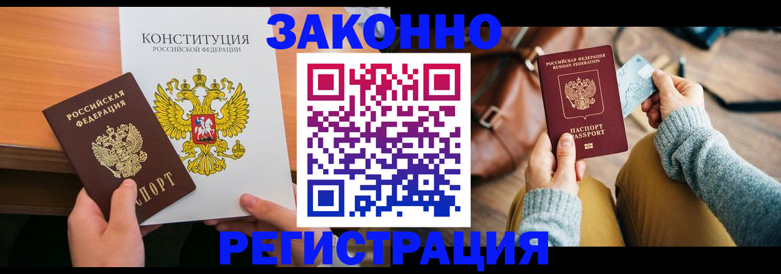 прописка иностранных граждан в Реутове